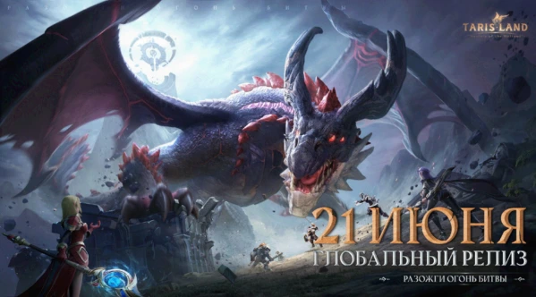 Today the global launch of the free cross-platform fantasy MMORPG game Tarisland took place